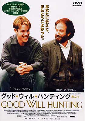 新品 旅立ち グッド・ウィル・ハンティング | DZ-2064 - online HMV&BOOKS 洋画・外国映画