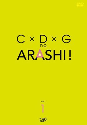 C×D×G no ARASHI！ Vol.1 | HMV&BOOKS online - VPBF-12667