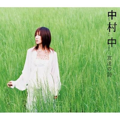友達の詩 : 中村 中  HMVu0026BOOKS online - AVCD-31139