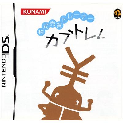 株式売買トレーナー カブトレ! : Game Soft (Nintendo DS) | HMV&BOOKS