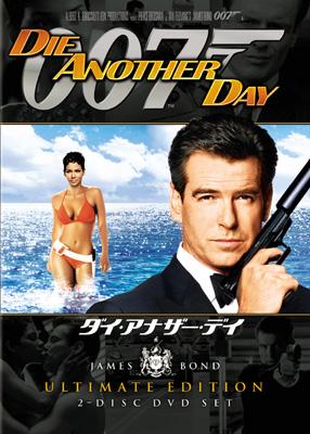 007/ダイ・アナザー・デイ アルティメット・エディション : 007