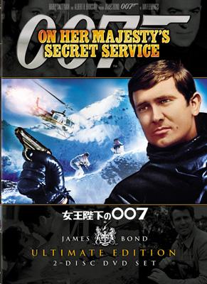 007/女王陛下の007 アルティメット・エディション : 007