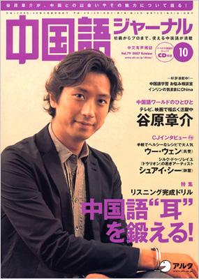 中国語ジャーナル 07 10月号 Hmv Books Online