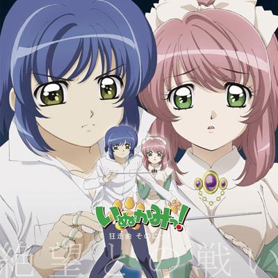 いぬかみっ 狂走曲 そのにっ 絶望との戦い Hmv Books Online Kica 805