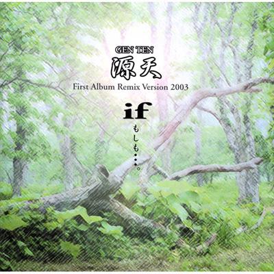 If もしも 源天 Hmv Books Online T 1958