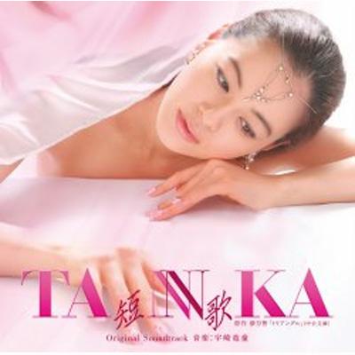 TANNKA 短歌 Original Soundtrack | HMV&BOOKS online - UPCH-1526