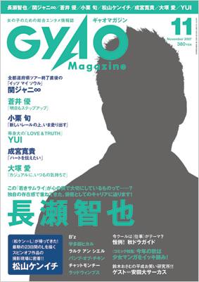 Gyao Magazine 2007年 11月号 | HMV&BOOKS online - 031111107