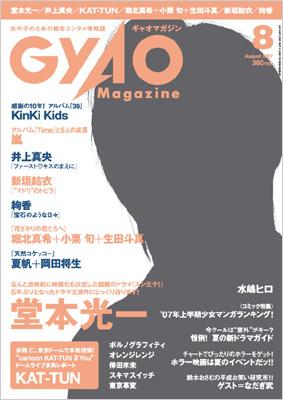 Gyao Magazine 2007年 8月号 | HMV&BOOKS online - 031110807