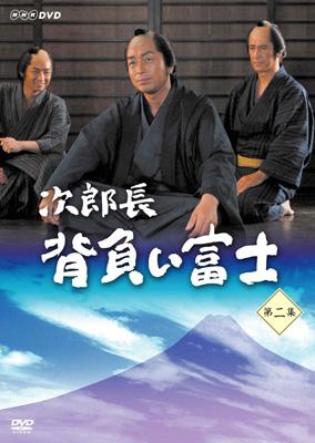 次郎長 背負い富士 DVD-BOX〈3枚組〉