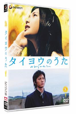 タイヨウのうた スタンダード エディション Hmv Books Online Gnbd 1156 タイヨウのうた スタンダード エディション Hmv Books Online Gnbd 1156