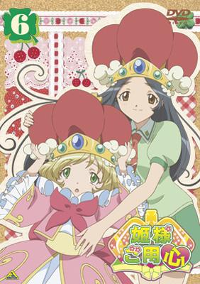 姫様ご用心 6 | HMV&BOOKS online - BCBA-2536