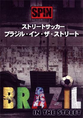 Street Soccer Street In Brazil Soccer Hmv Books Online Online Shopping Information Site Osjv1001 English Site