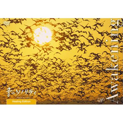 Amazon.co.jp: 音のソノリティ ヒーリング・エディション