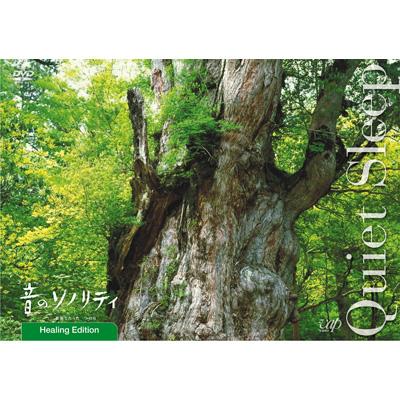Amazon.co.jp: 音のソノリティ ヒーリング・エディション RELAX