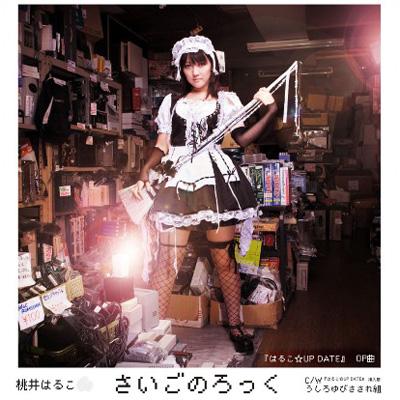 さいごのろっく C Wうしろゆびさされ組 桃井はるこ Hmv Books Online Avca