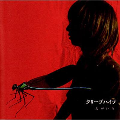 スマホ／タブレット クリープハイプ CD 東京とライブ - www.gorgas.gob.pa