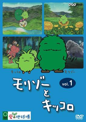 モリゾーとキッコロ vol.1 | HMV&BOOKS online - NSDS-10425