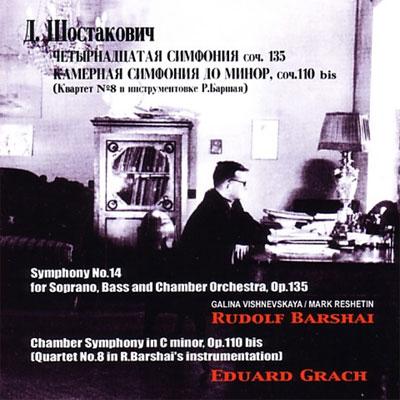 交響曲第１４番『死者の歌』 バルシャイ＆モスクワ室内管、ヴィシネフスカヤ（モスクワ初演ライヴ） : ショスタコーヴィチ（1906-1975） |  HMVu0026BOOKS online - CDVE04256