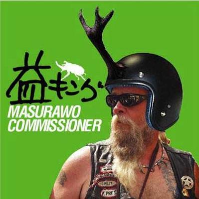 マスラオコミッショナー　CDまとめ売り Amazon.co.jp: 黒盤: ミュージック