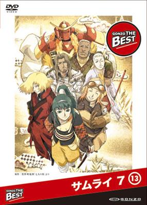 GONZO THE BEST シリーズ::サムライ 7 第十三巻 | HMV&BOOKS