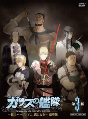 ガラスの艦隊 第3艦 Hmv Books Online Gddl 1153 ガラスの艦隊 第3艦 Hmv Books Online Gddl 1153