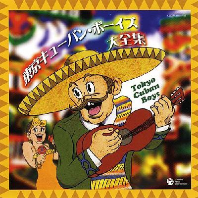 決定盤::東京キューバン・ボーイズ大全集 | HMV&BOOKS online