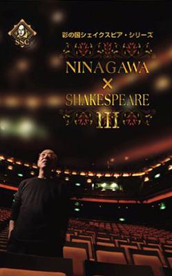 彩の国シェイクスピア・シリーズ NINAGAWA×SHAKESPEARE DVD-BOX III (「間違いの喜劇」/「タイタス アンドロニカス」)  | HMVu0026BOOKS online - PCBE-62429