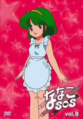 ななこSOS vol.8 | HMV&BOOKS online - BBBA-6218