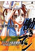 働きマン 3 モーニングKC : 安野モヨコ | HMV&BOOKS online