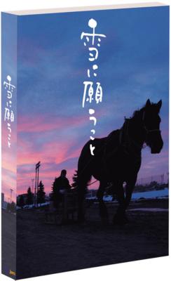 雪に願うこと プレミアム・エディション | HMVu0026BOOKS online - SJ-10335