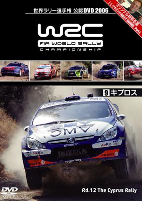 WRC世界ラリー選手権 2006 Vol.9 キプロス : Wrc | HMV&BOOKS online
