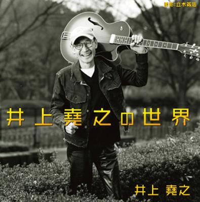 井上堯之　IT'S THE ONLY ONE 井上堯之 (映画音楽の世界) / 雨のアムステルダム (オリジナル