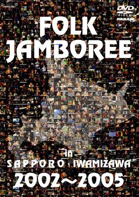 FOLK JAMBOREE IN SAPPORO・IWAMIZAWA 2002～2005 | HMV&BOOKS online