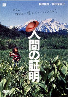 人間の証明 | HMV&BOOKS online - DABA-90275