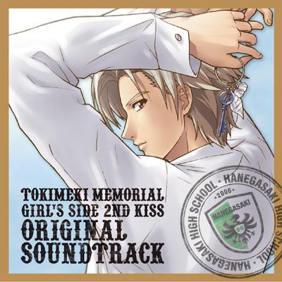 ときめきメモリアルGirl's Side 2nd Kiss オリジナルサウンドトラック