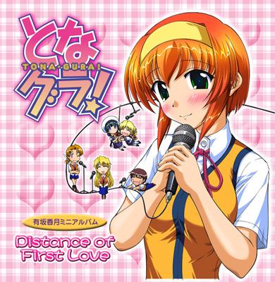となグラ Distance Of First Love Hmv Books Online Kica 798