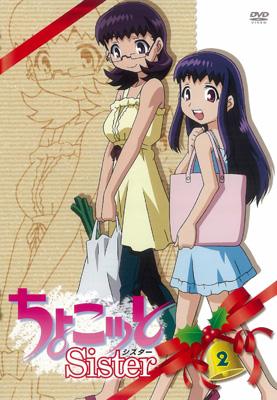 ちょこッとSister 第2巻 | HMV&BOOKS online - ZMBZ-2992