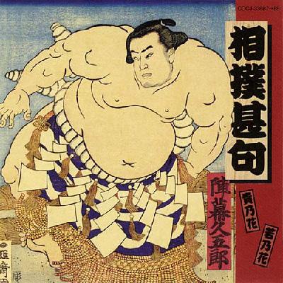 相撲/武道 hasunohana Endo beat Hakuho!!! 遠藤白鵬から金星⭐初場所二日目 2020