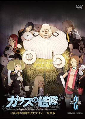 ガラスの艦隊 第2艦 | HMV&BOOKS online - GDDL-1152