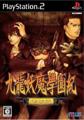 九龍妖魔學園紀 PS2 ゲオ公式通販サイト/ゲオオンラインストア【中古】九龍妖魔學園