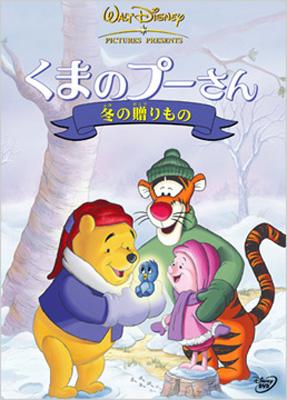 くまのプーさん/冬の贈りもの : Disney | HMV&BOOKS online