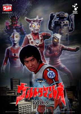 デジタルウルトラシリーズ::DVDウルトラマンレオ Vol.9 : ウルトラマン