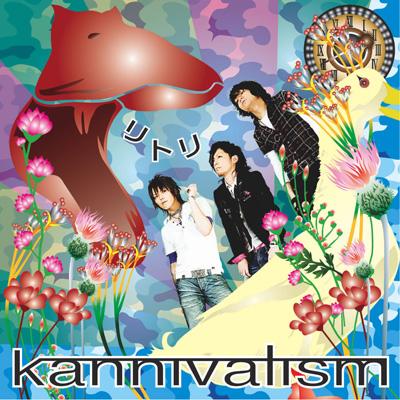 V系★kannivalism★リトリ★ライカエジソン★特典★CD【5】 V系☆kannivalism☆リトリ☆ライカエジソン☆特典☆CD【5】 【公式通販】