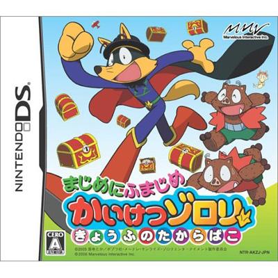 まじめにふまじめ かいけつゾロリ きょうふのたからばこ Game Soft Nintendo Ds Hmv Books Online Ntrpakzj