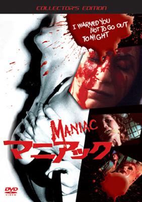 マニアック COLLECTOR'S EDITION | HMV&BOOKS online - DZ-248