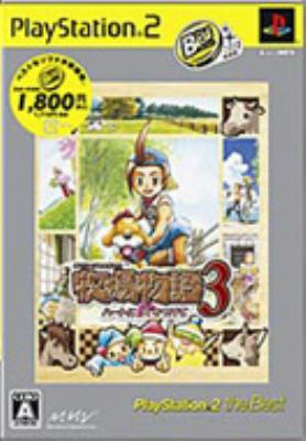 牧場物語3: ハートに火をつけて: Playstation 2 The Best : Game