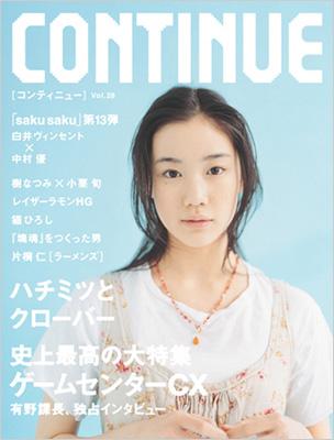 continue ストア 雑誌