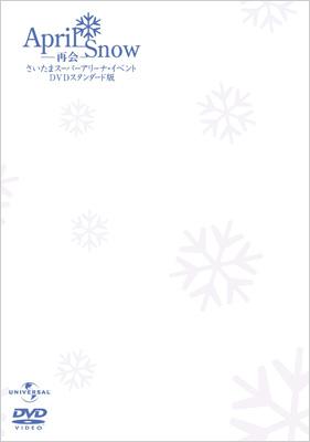 April Snow/再会 さいたまスーパーアリーナ イベントDVD スタンダード