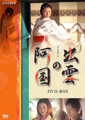 出雲の阿国 DVD-BOX | HMVu0026BOOKS online - POBD-69044
