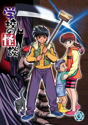 学校の怪談 3 | HMV&BOOKS online - ANSB-2303